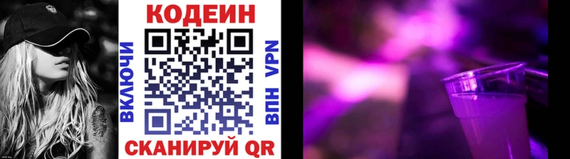Купить  Мышкин  Кодеин Purple Drank 